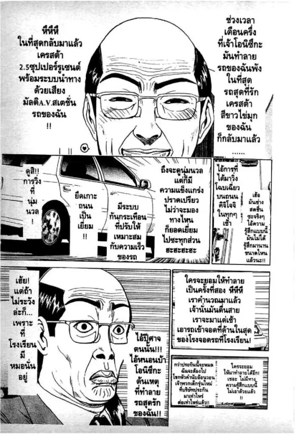 GTO : Great Teacher Onizuka ตอนที่ 61 หน้า 2