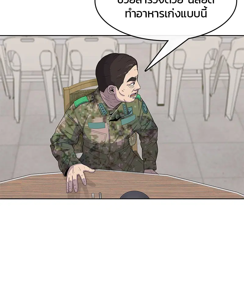 Kitchen Soldier ตอนที่ 106 หน้า 45