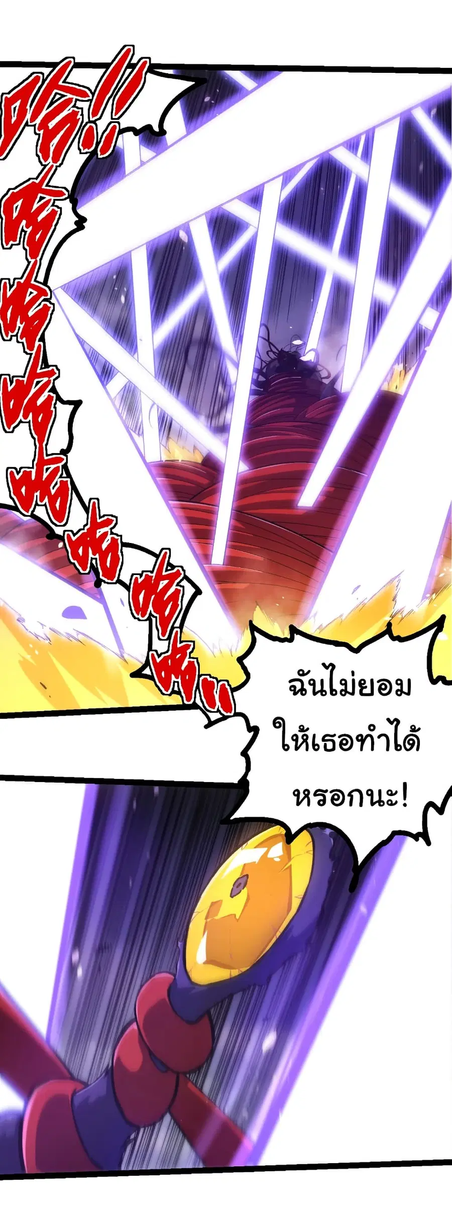 Evolution Begins With A Big Tree ตอนที่ 333 หน้า 10
