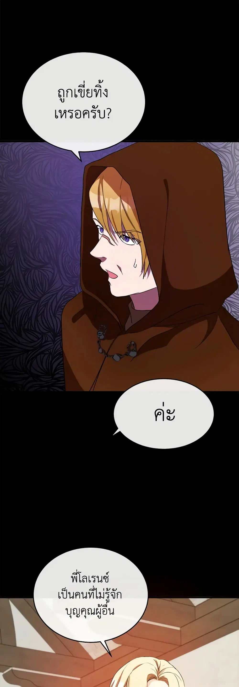 The Villainess Lives Again ตอนที่ 96 หน้า 18