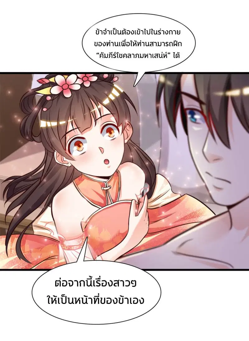 The Strongest Peach Blossom ตอนที่ 2 หน้า 16