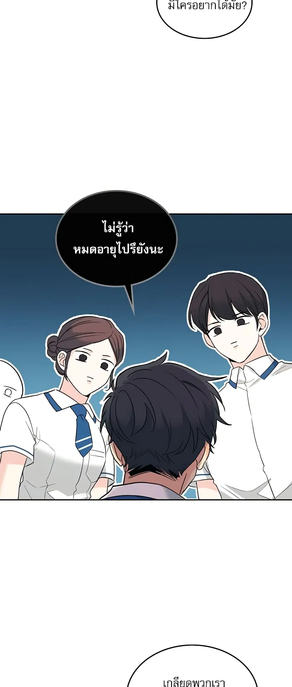 My Life as an Internet Novel ตอนที่ 149 หน้า 15