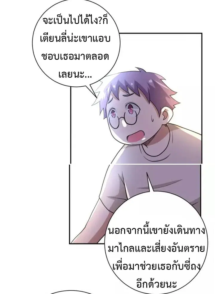 Apocalyptic Super System ตอนที่ 80 หน้า 16