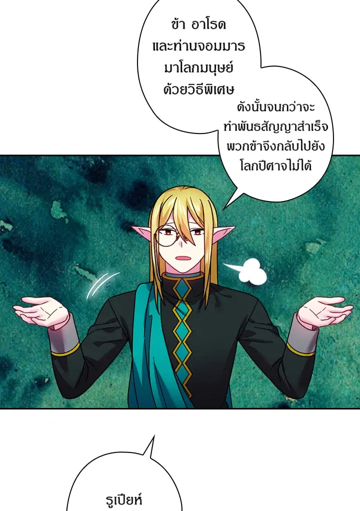 Satan’s Bride ตอนที่ 128 หน้า 34