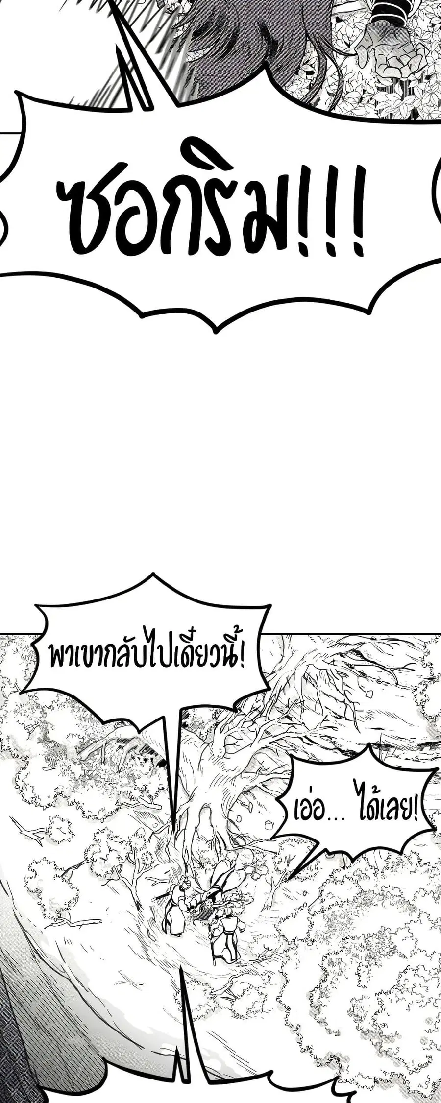 Return of the Mount Hua Sect ตอนที่ 152.5 หน้า 21
