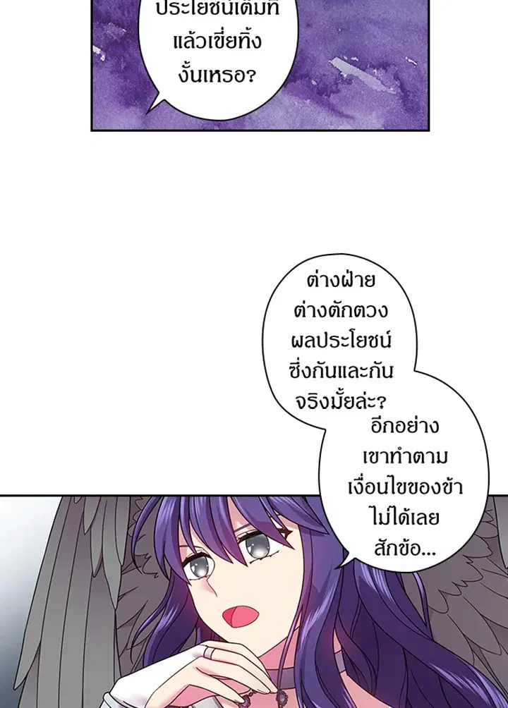 Satan’s Bride ตอนที่ 89 หน้า 56