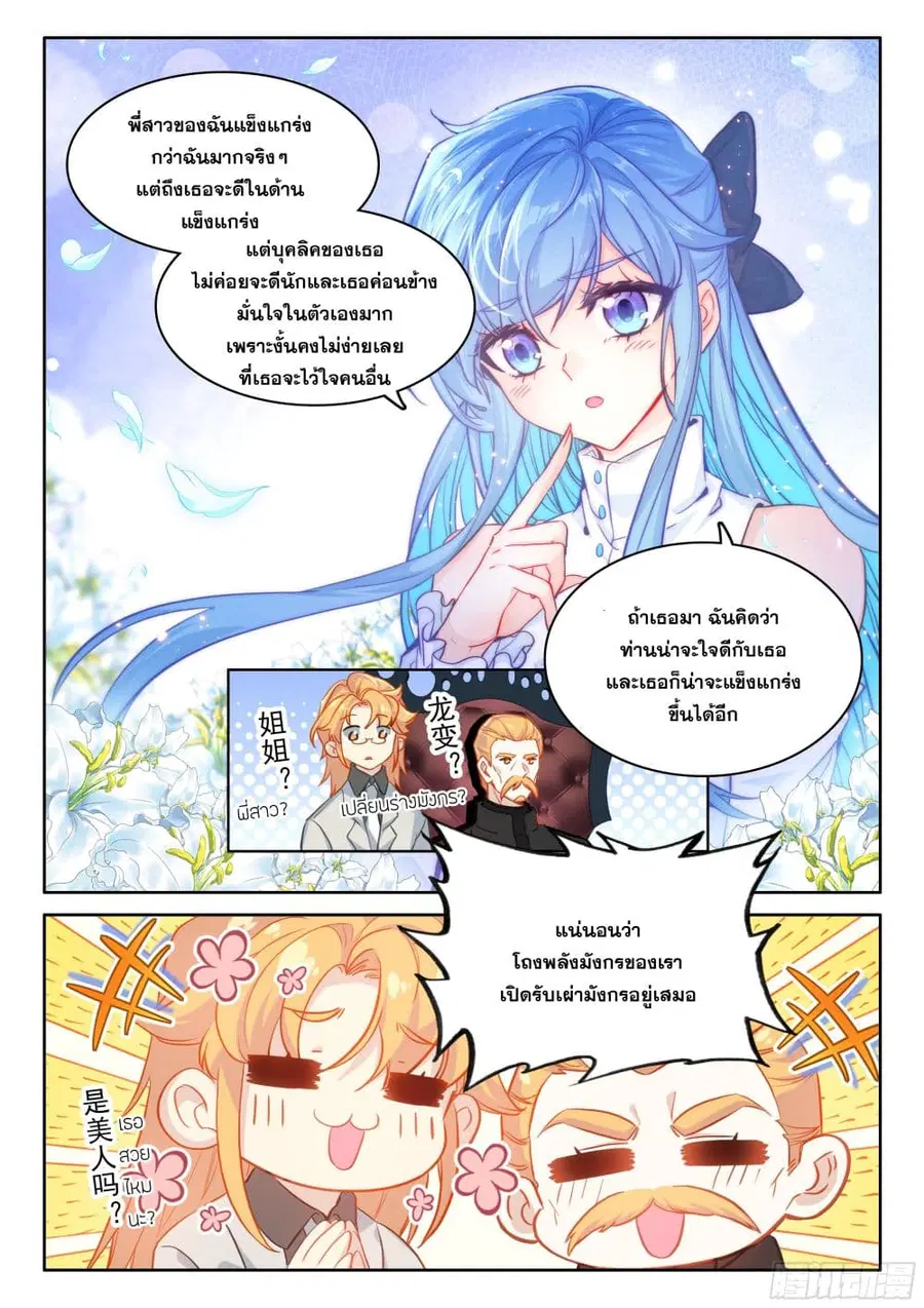 Douluo Dalu IV ตอนที่ 439 หน้า 10
