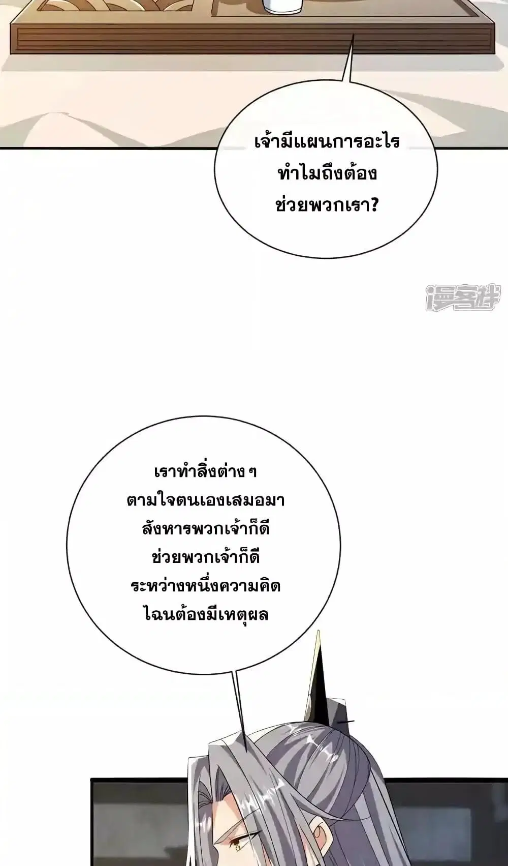 The Ten Great Emperors At The Beginning Are All My Apprentices ตอนที่ 182 หน้า 15