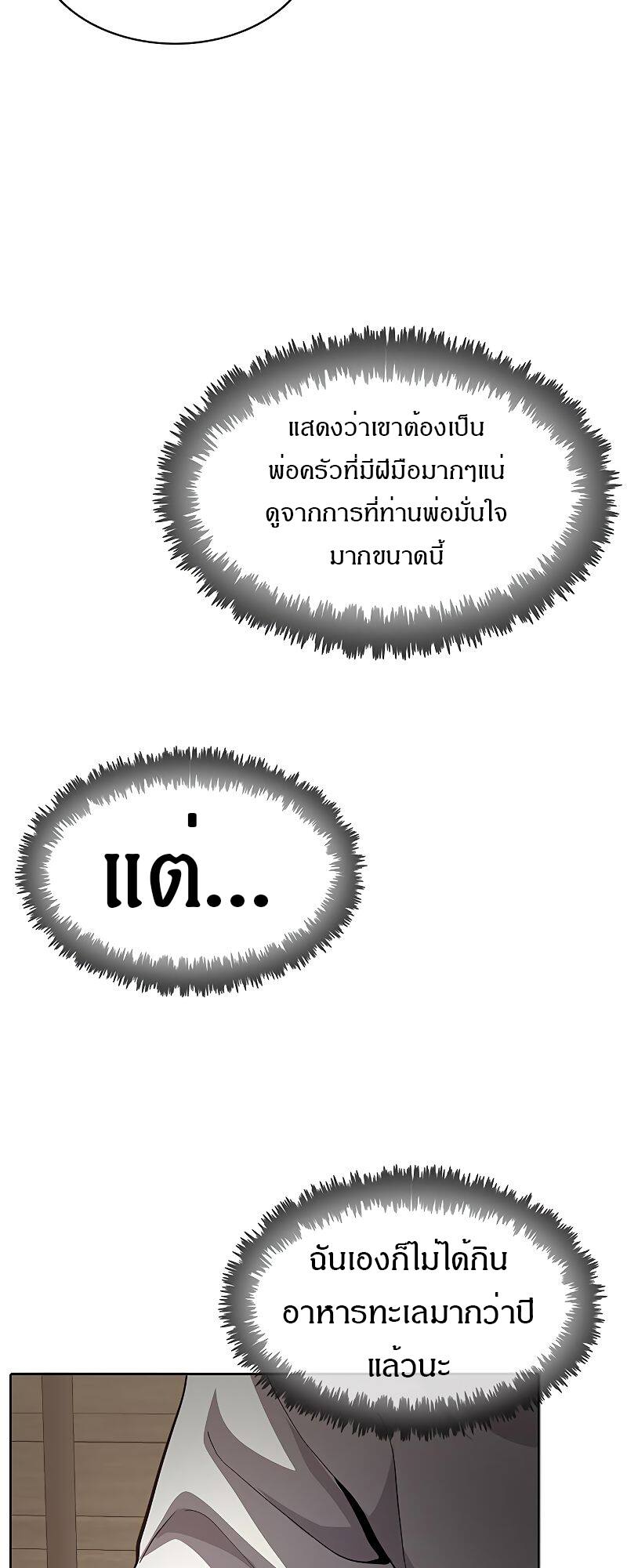 The Strongest Chef in Another World เชฟพันธุ์แกร่งในต่างโลก ตอนที่ 16 หน้า 74