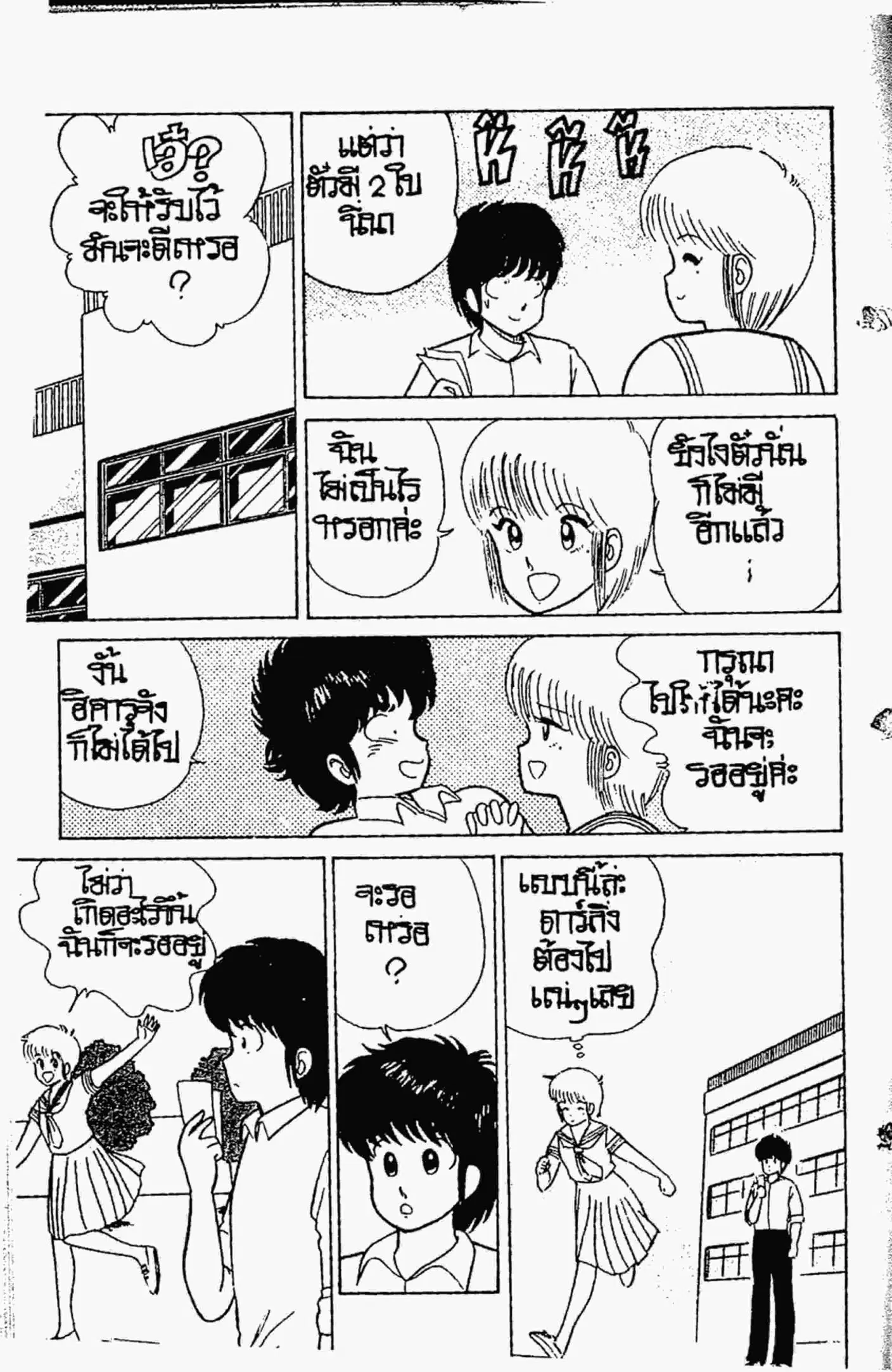 Kimagure Orange☆Road ตอนที่ 18 หน้า 4