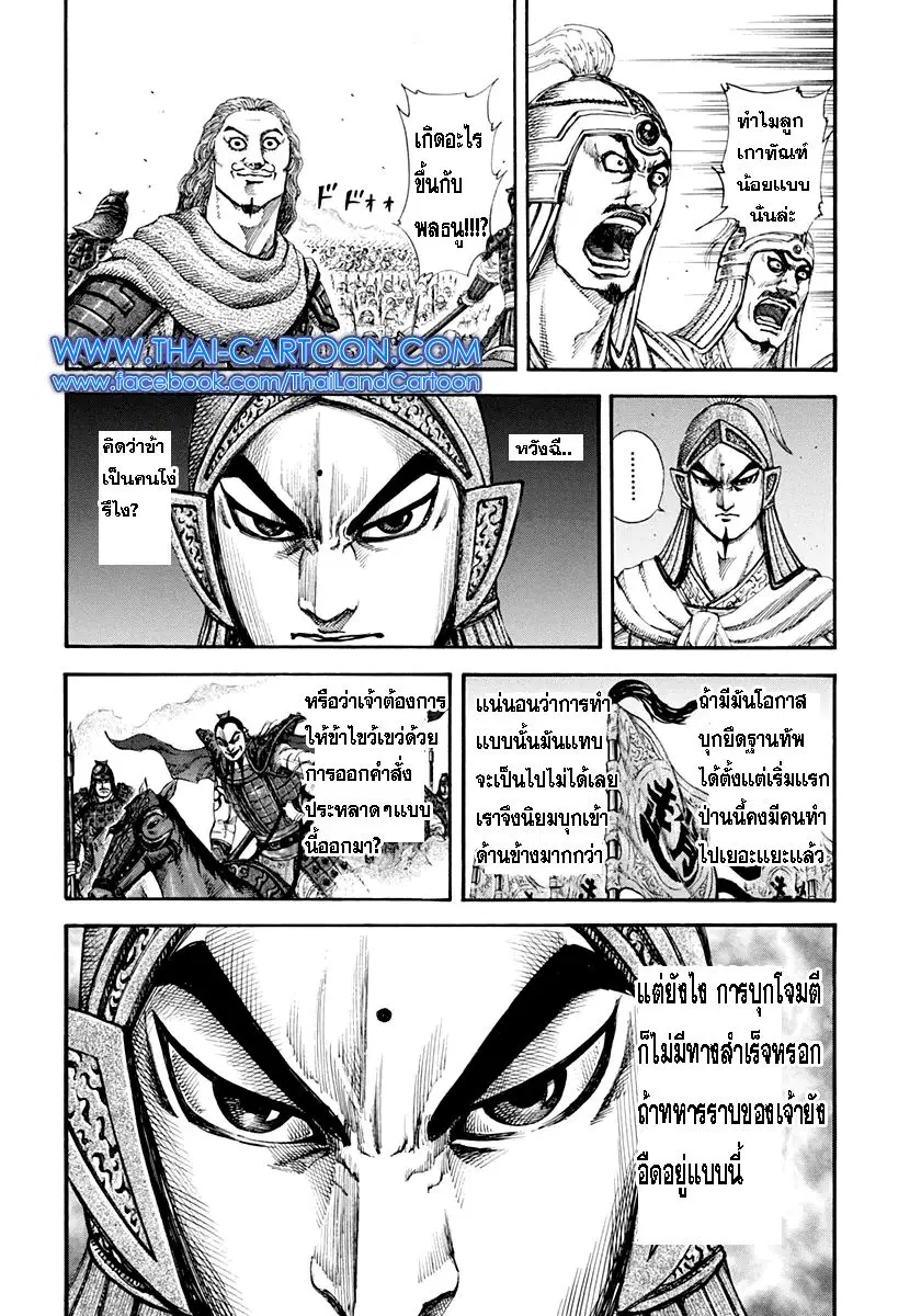 Kingdom ตอนที่ 158 หน้า 11