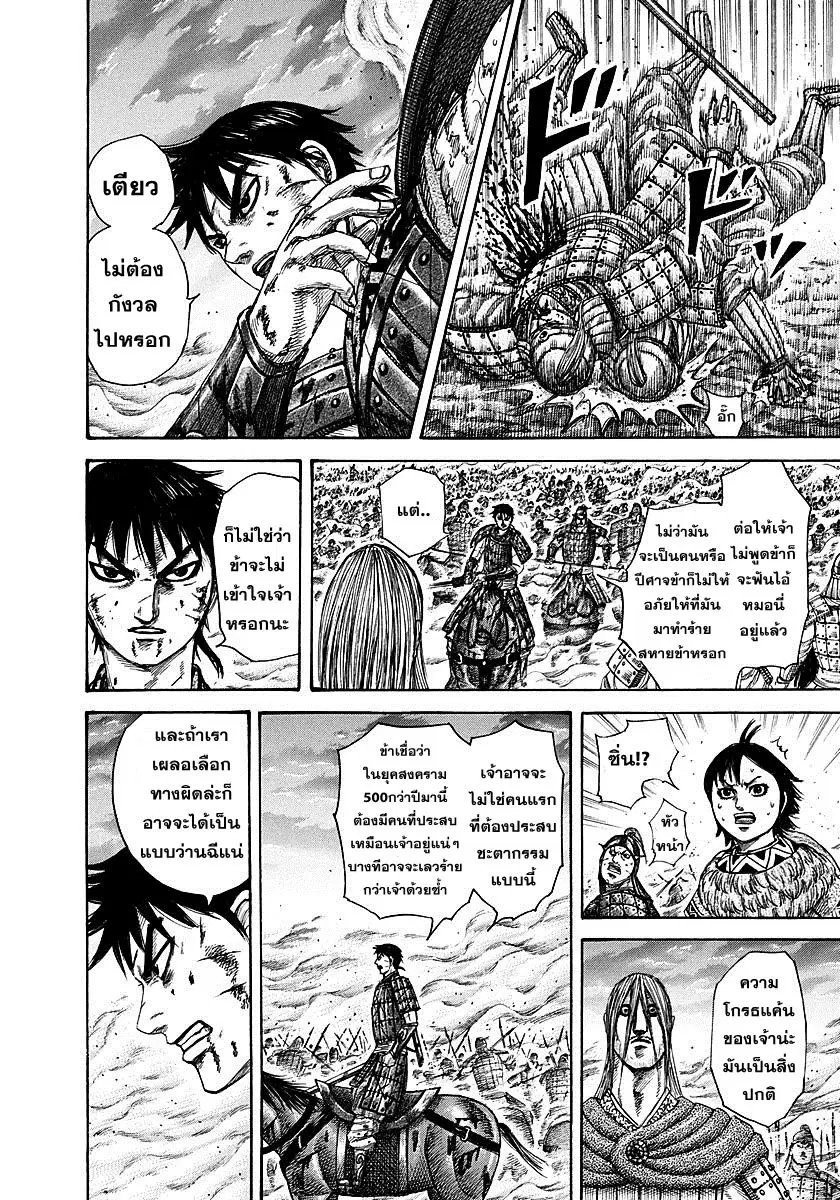 Kingdom ตอนที่ 286 หน้า 14