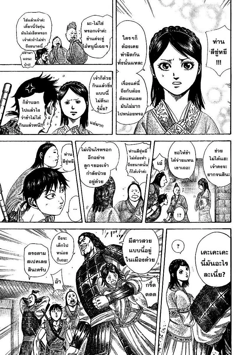 Kingdom ตอนที่ 250 หน้า 7