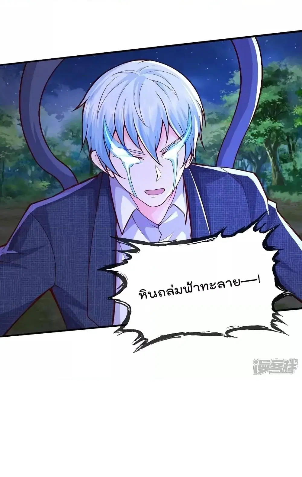 I’m the Great Immortal ตอนที่ 626 หน้า 11