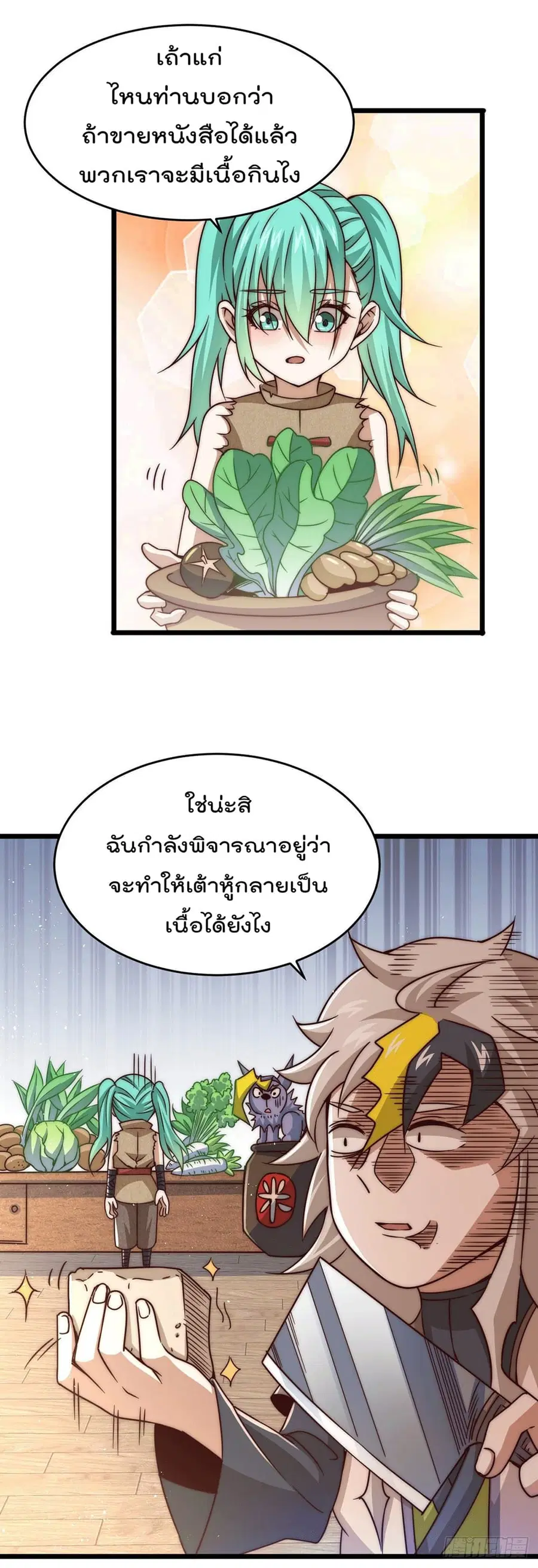Who is your Daddy ตอนที่ 13 หน้า 12