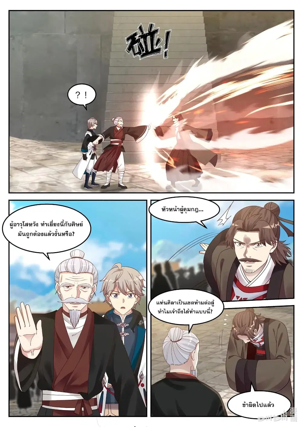 Martial God Asura ตอนที่ 60 หน้า 10