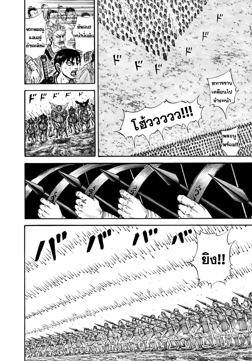 Kingdom ตอนที่ 157 หน้า 13