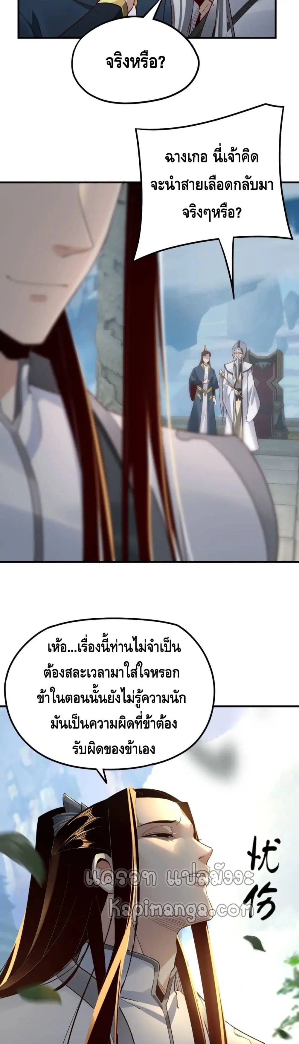 Villain is here ตอนที่ 30 หน้า 26