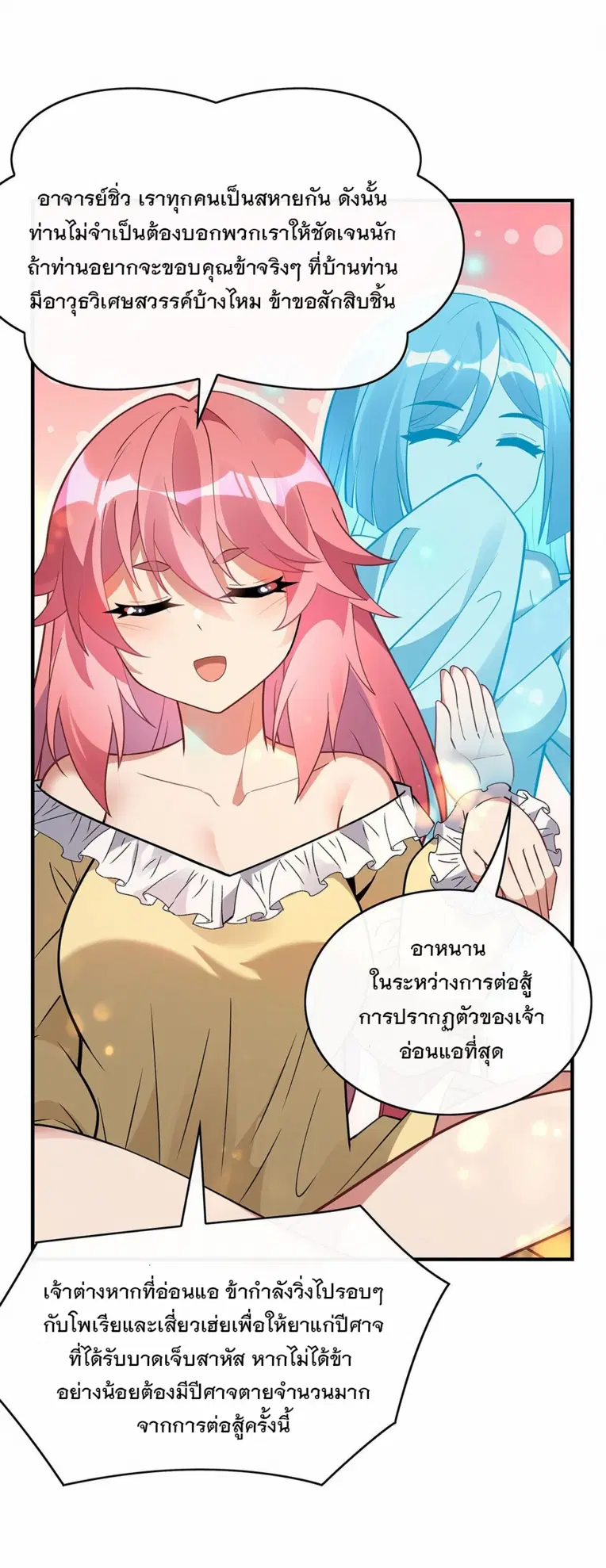 My Female Disciples are all Future Masters of the Heavens ตอนที่ 253 หน้า 9