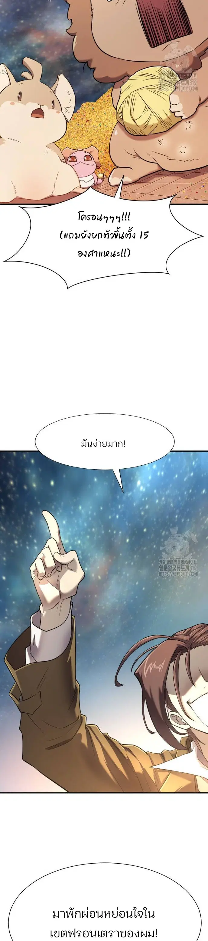 The Greatest Estate Developer ตอนที่ 121 หน้า 39