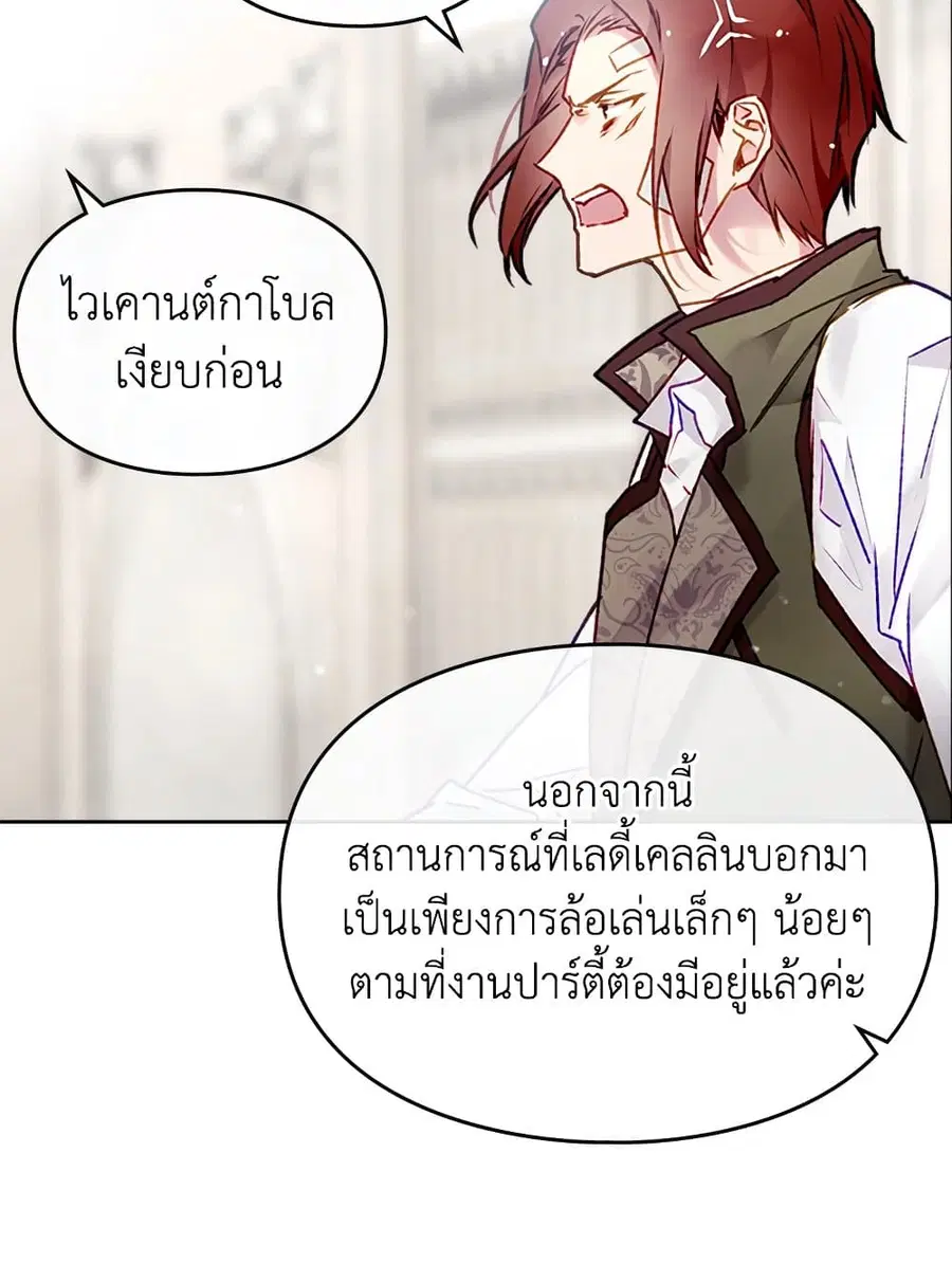 Death Is The Only Ending For The Villainess ตอนที่ 82 หน้า 29