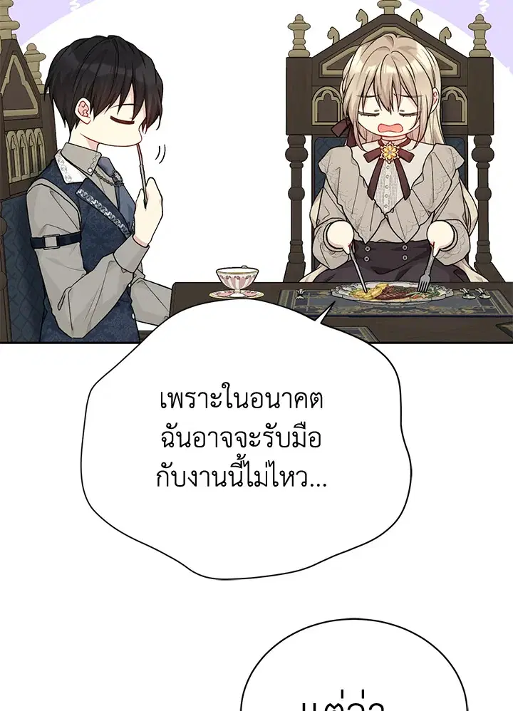 The Viridescent Crown ตอนที่ 79 หน้า 15
