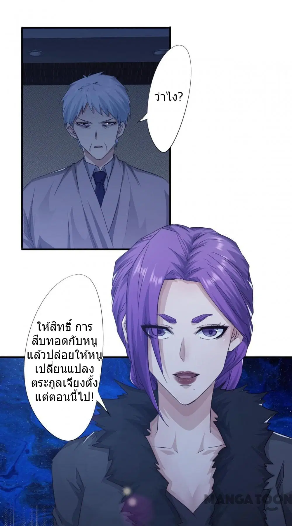 Strongest Worker ตอนที่ 230 หน้า 6
