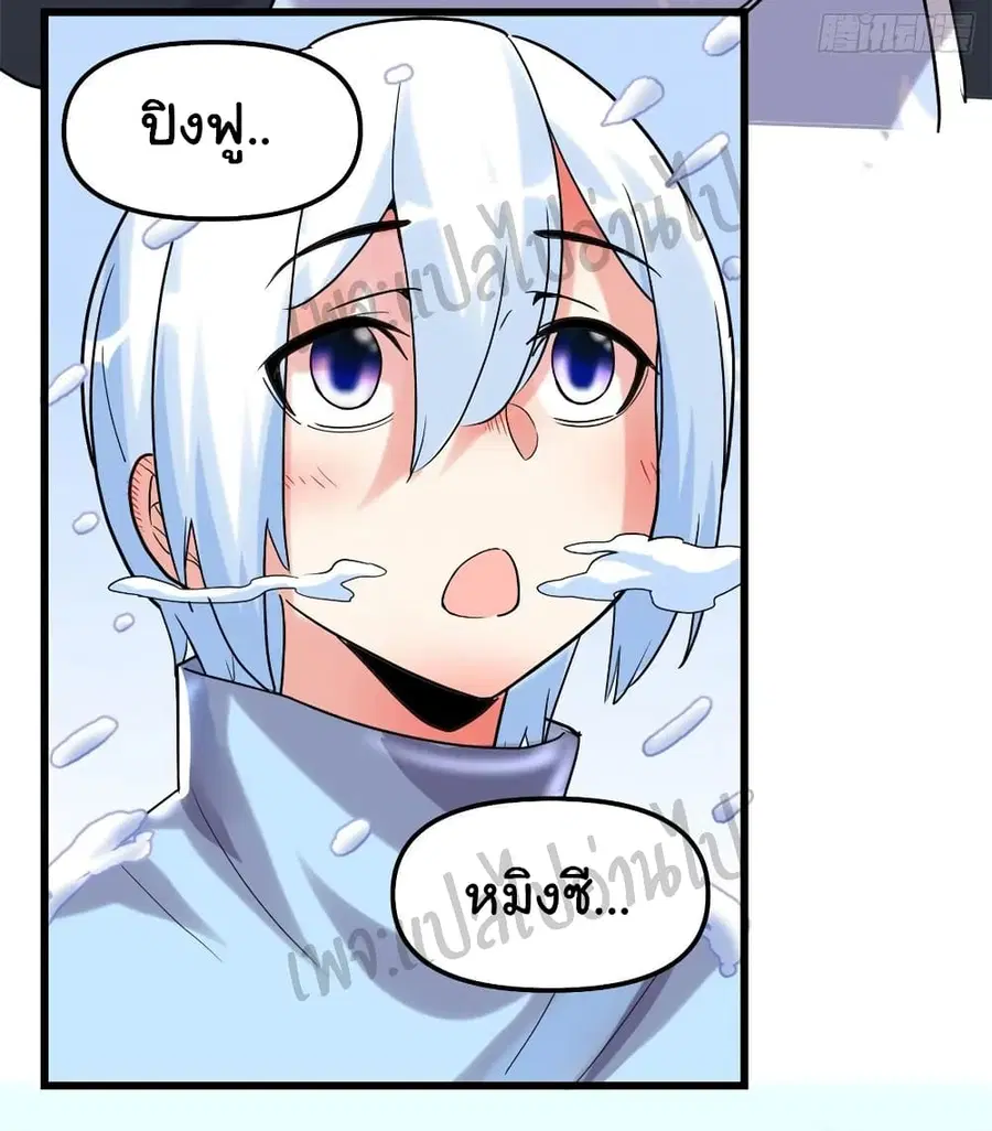 I might be A Fake Fairy ตอนที่ 106 หน้า 15