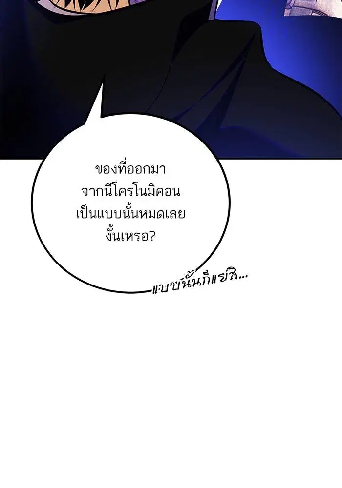 Return to Player ตอนที่ 158 หน้า 62