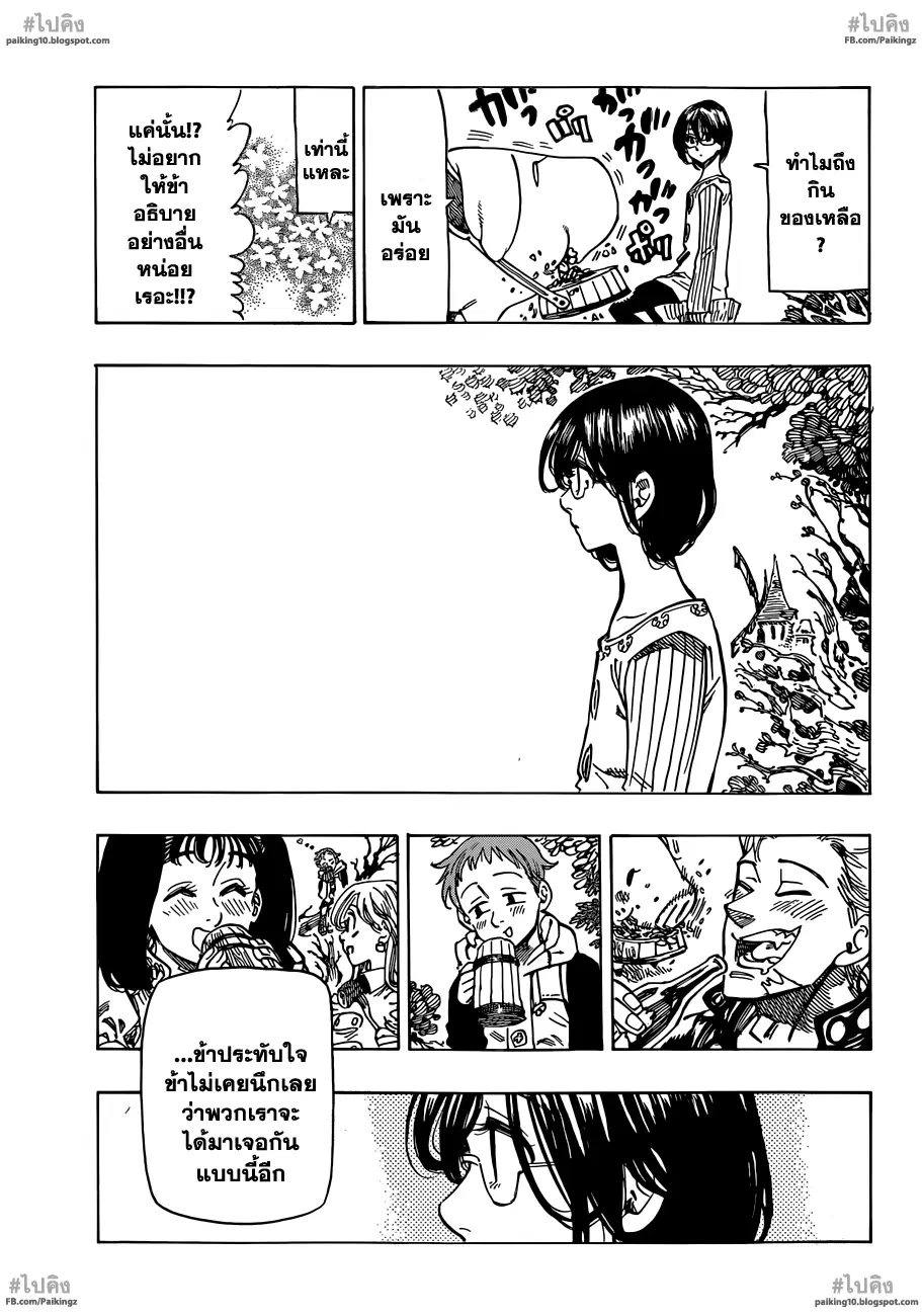 Nanatsu no Taizai ตอนที่ 59 หน้า 8