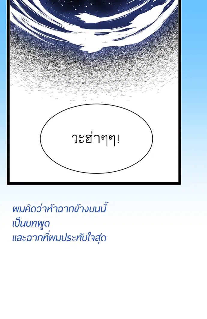 Superhuman Era ตอนที่ 90.5 หน้า 71