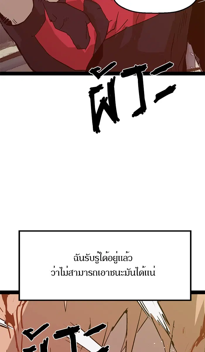Weak Hero ตอนที่ 96 หน้า 83
