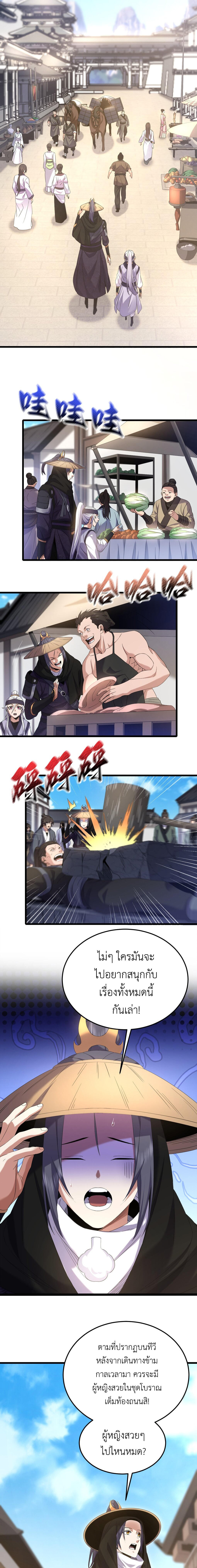 I Took Over the Demonic Sect Master ตอนที่ 2 หน้า 7