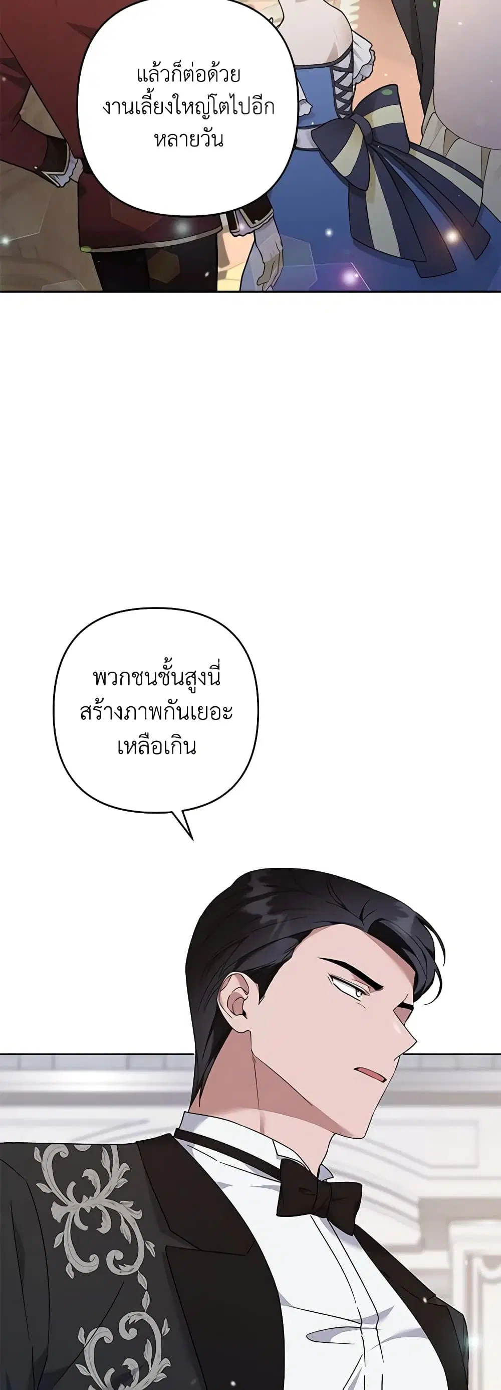 What It Means to Be You ตอนที่ 110 หน้า 14