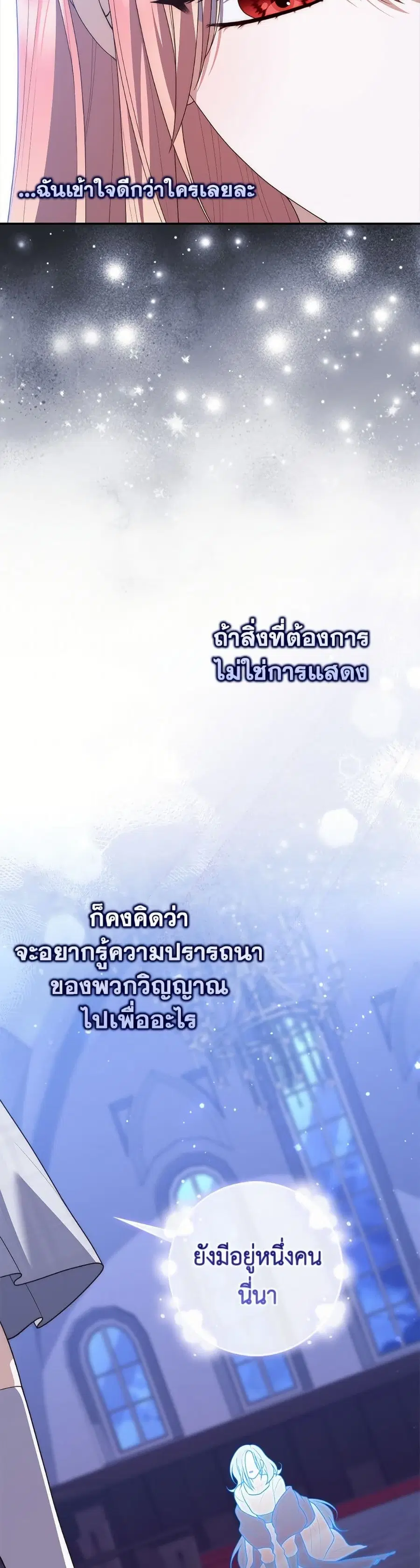 Fortune-Telling Lady ตอนที่ 129 หน้า 25