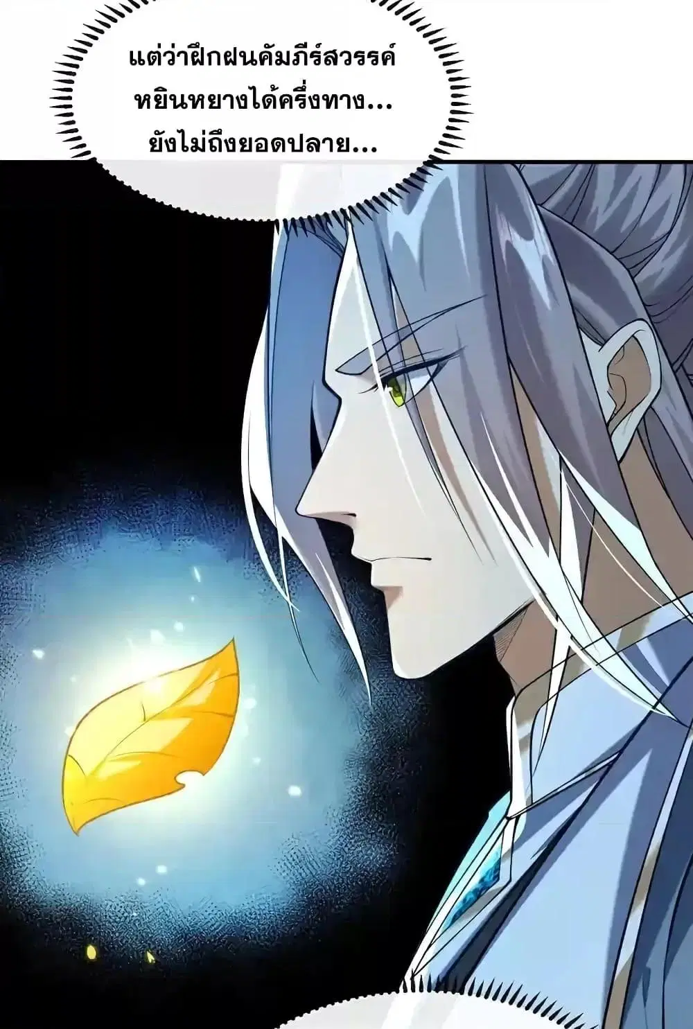 The Ten Great Emperors At The Beginning Are All My Apprentices ตอนที่ 150 หน้า 30
