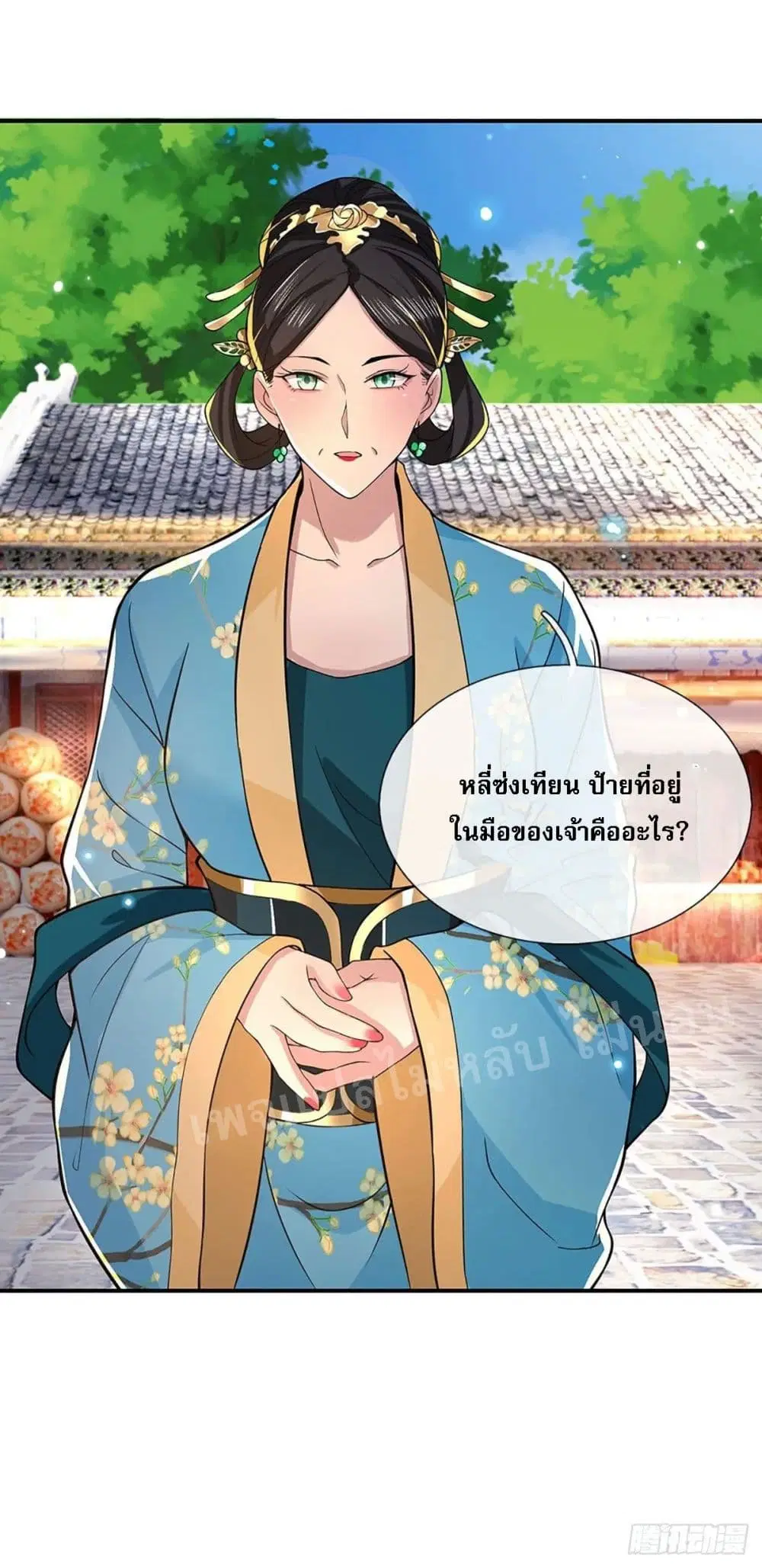 Royal God of War, Rising Dragon ตอนที่ 37 หน้า 29