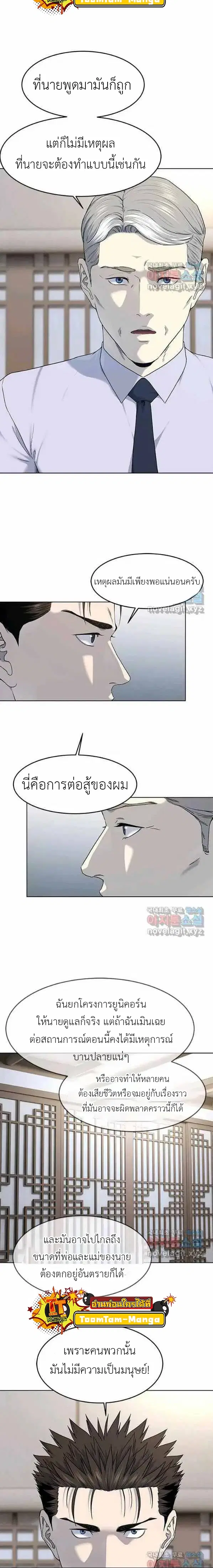 God of Blackfield ตอนที่ 154 หน้า 12