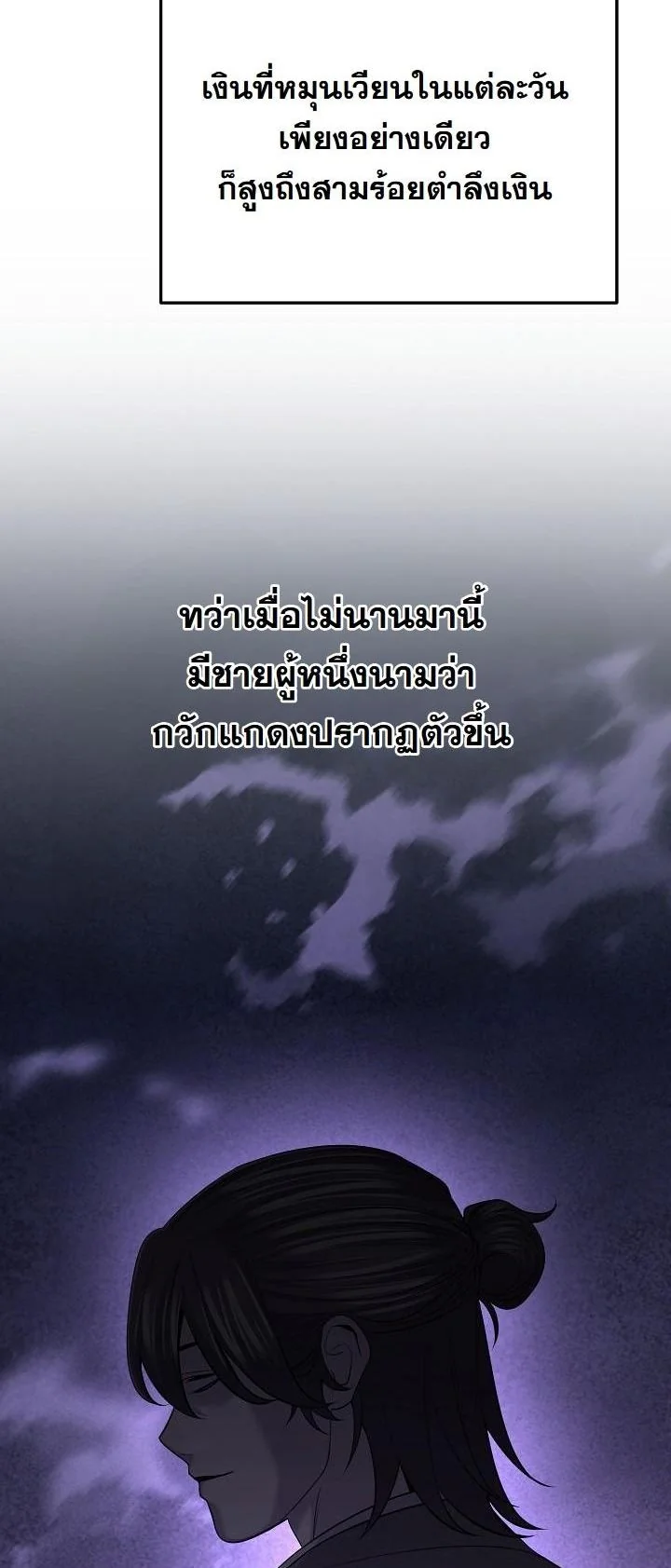 Monopolizing All Opportunities ตอนที่ 29 หน้า 3