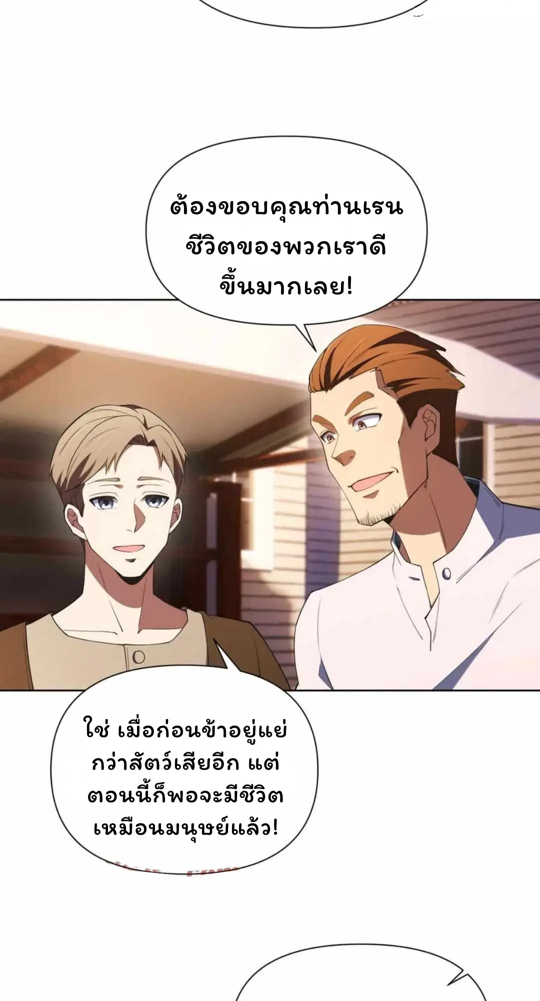 Forging an Industrial Empire in a Magical World – ก่อร่างสร้างจักรวรรดิอุตสาหกรรมในโลกเวทมนตร์ ตอนที่ 31 หน้า 36