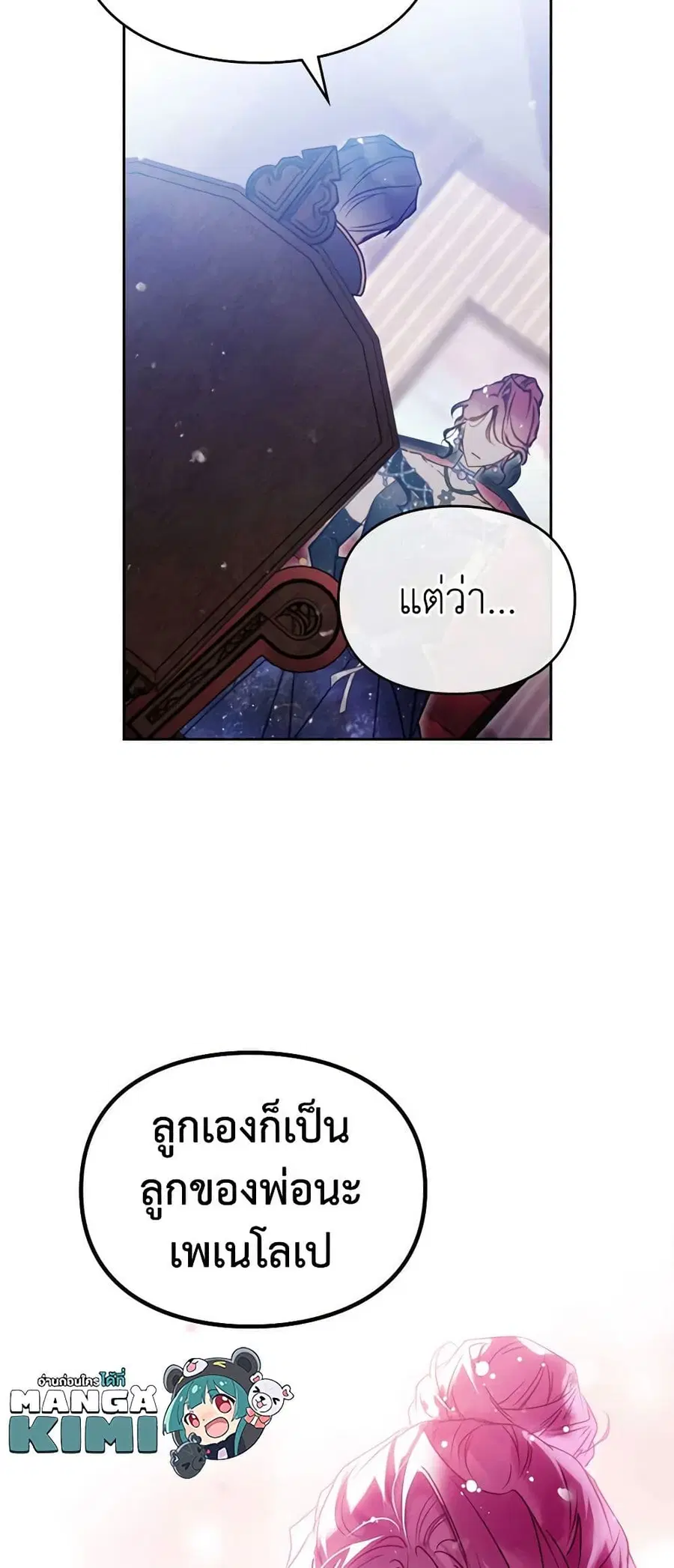 Death Is The Only Ending For The Villainess ตอนที่ 152 หน้า 27
