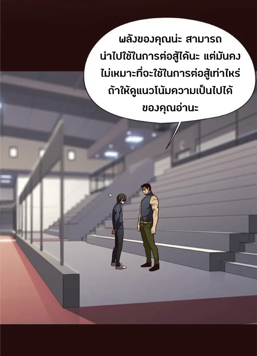 Eleceed ตอนที่ 84 หน้า 6