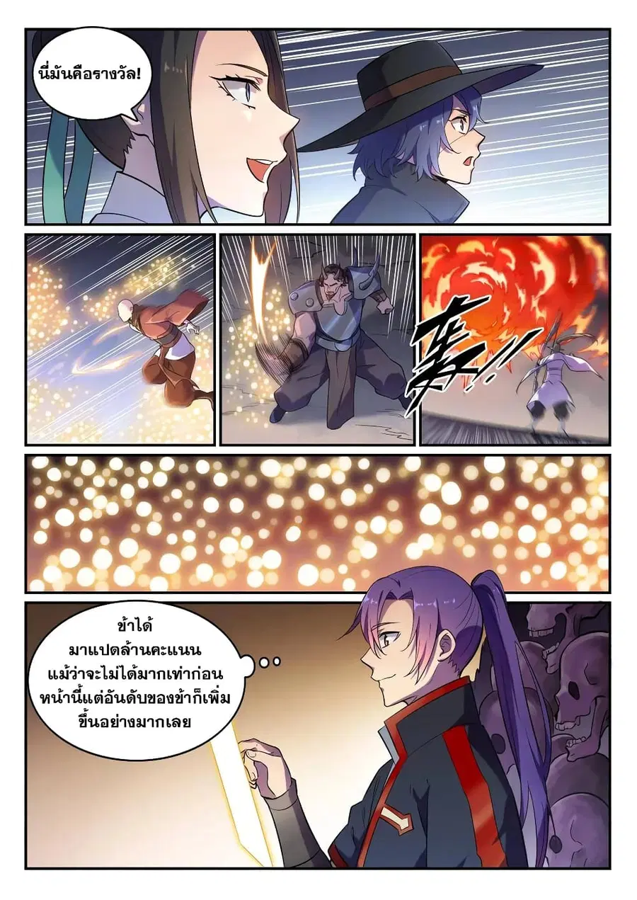 Bailian Chengshen ตอนที่ 624 หน้า 9