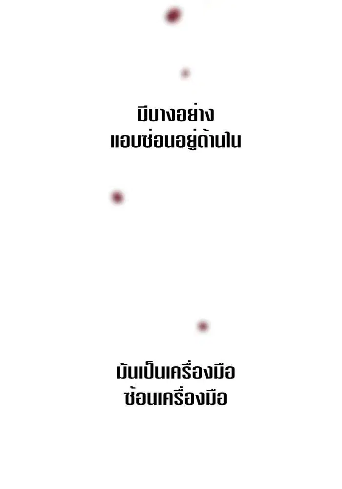 Your Throne ตอนที่ 55 หน้า 71