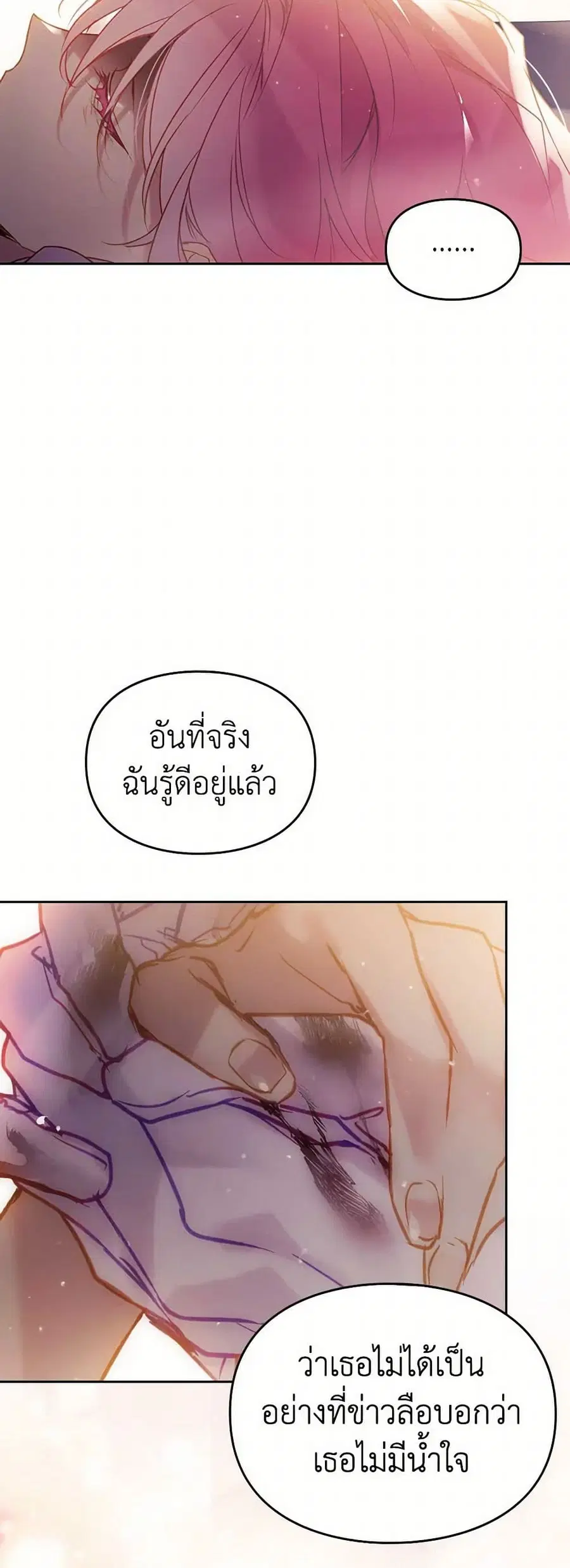 Death Is The Only Ending For The Villainess ตอนที่ 160 หน้า 6