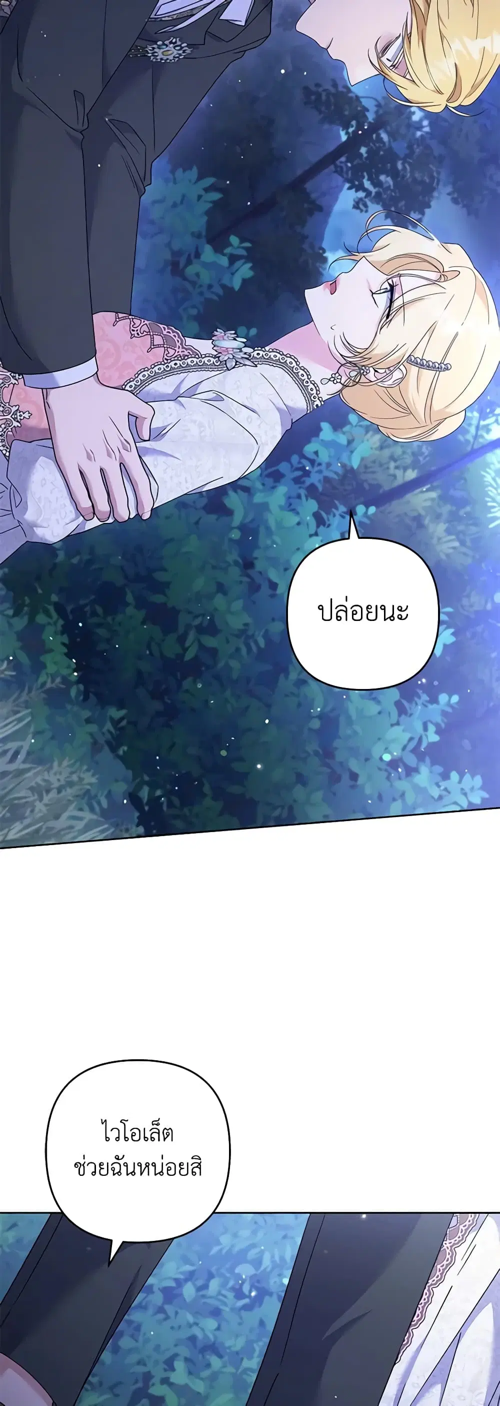 What It Means to Be You ตอนที่ 113 หน้า 43