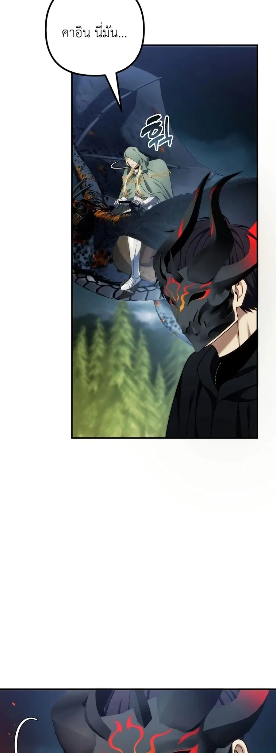 Ranker Who Lives A Second Time ตอนที่ 197 หน้า 40