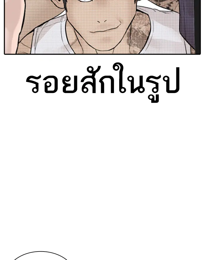How to Fight ตอนที่ 139 หน้า 172