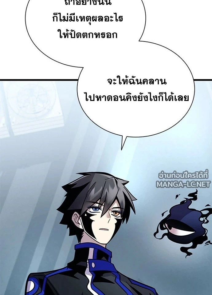 Villain to Kill ตอนที่ 231 หน้า 68