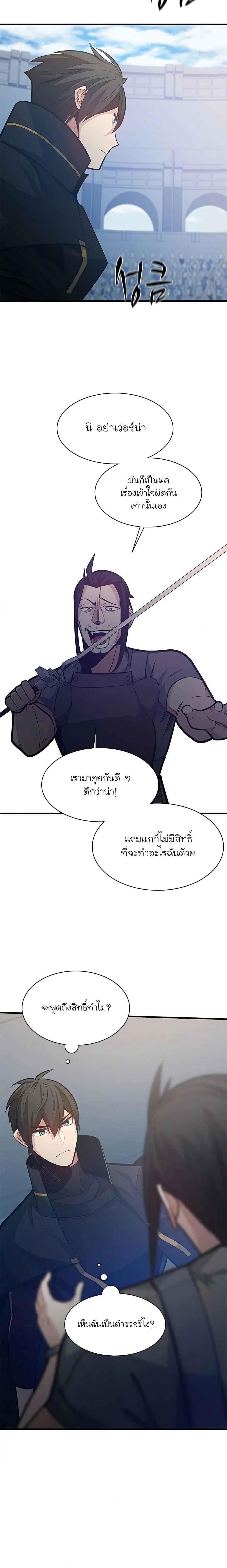 The Tutorial is Too Hard โลกฝึกสอนสุดโหดร้าย ตอนที่ 121 หน้า 18